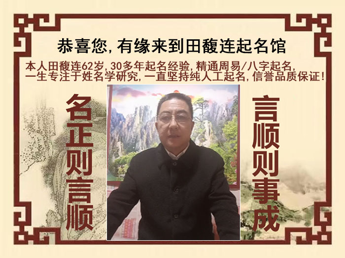 孝义尚名轩田馥连起名