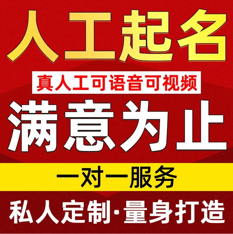  孝义取名/改名 找田老师