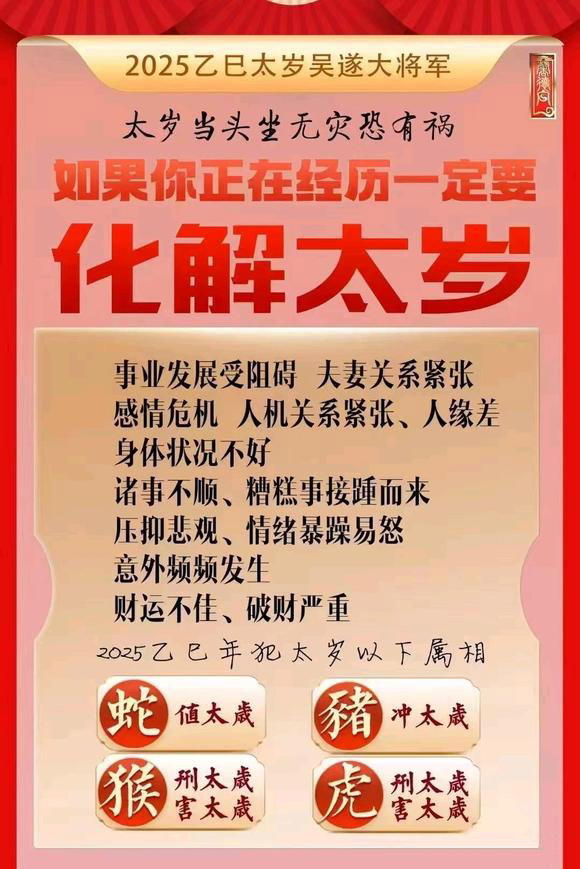  孝义怎么化太岁-化太岁找田大师- 一对一人工解答